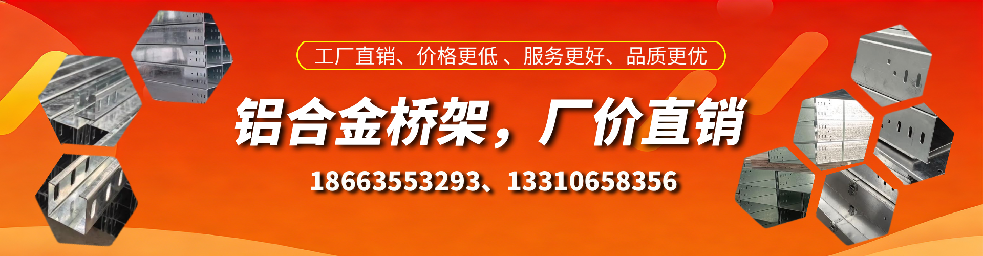 贵州铝合金桥架厂家